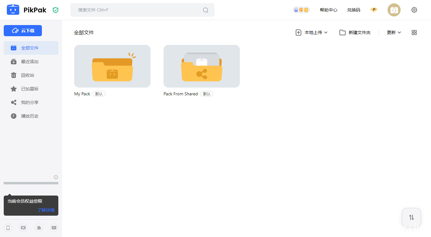 Pikpak网盘使用教程！